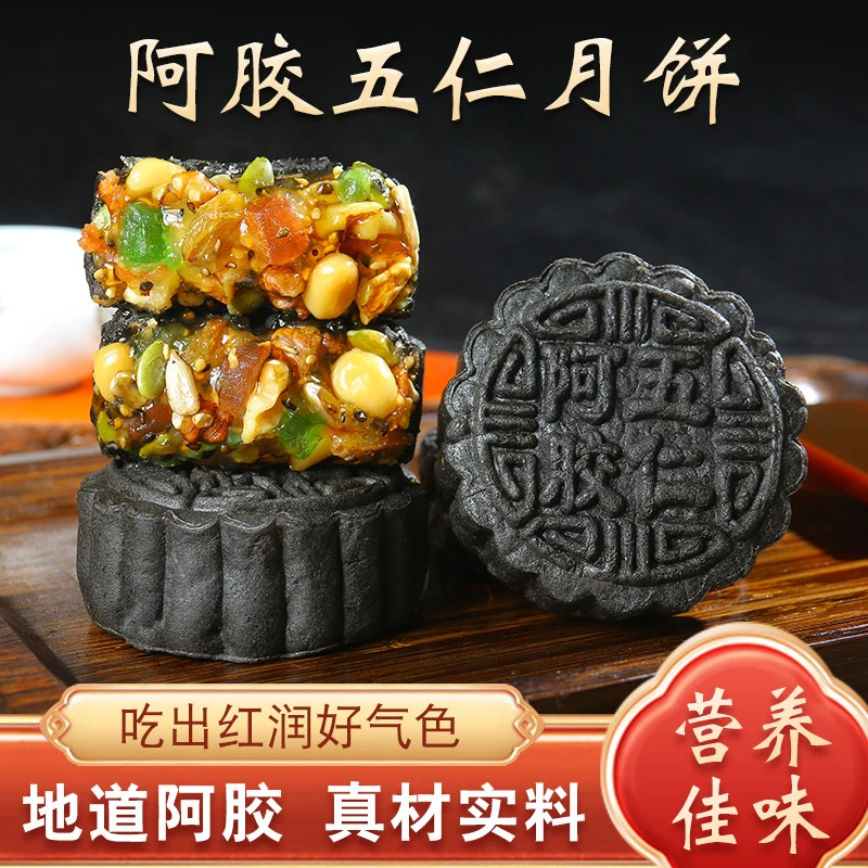 阿胶红枣五仁月饼山东阿胶传统手工中秋糕点
