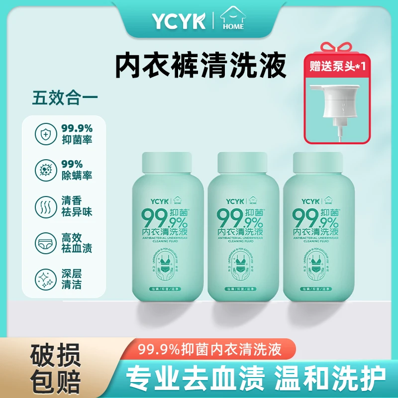 YCYK·HOME 内衣抑菌除螨温和清洗液母婴洗衣液祛螨婴童大容量
