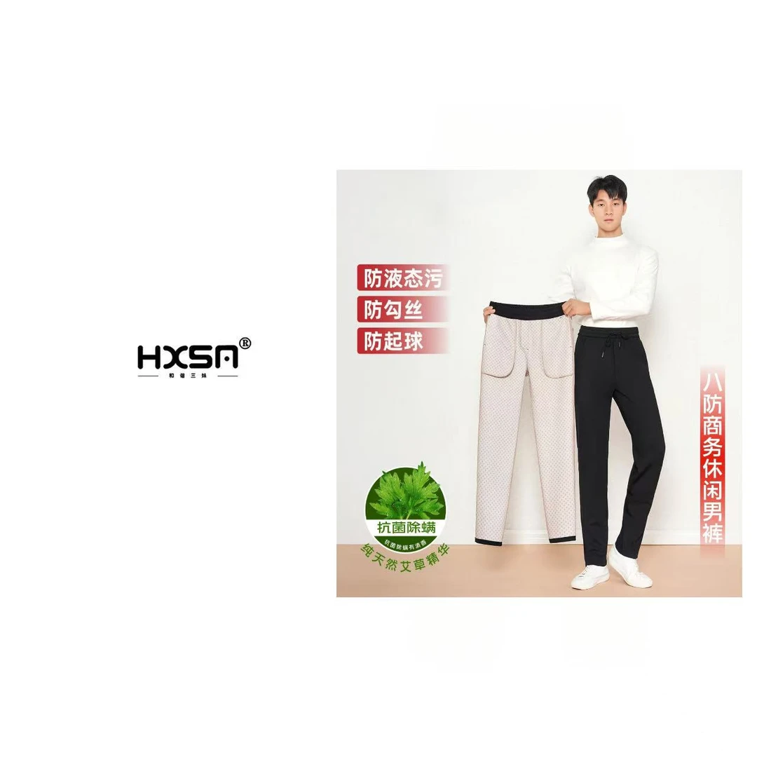 HXSM「八防艾草休闲男裤」男士直筒小西裤9320