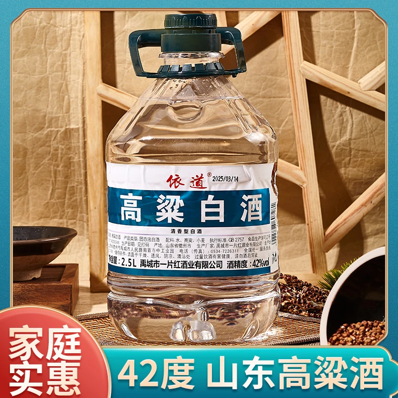 依道中秋团圆回家聚会高粱酒42度2500ml/桶装纯粮酒42度2500ml