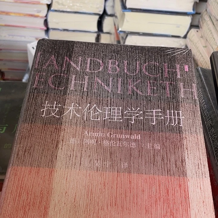 技术伦理手册微瑕微瑕
