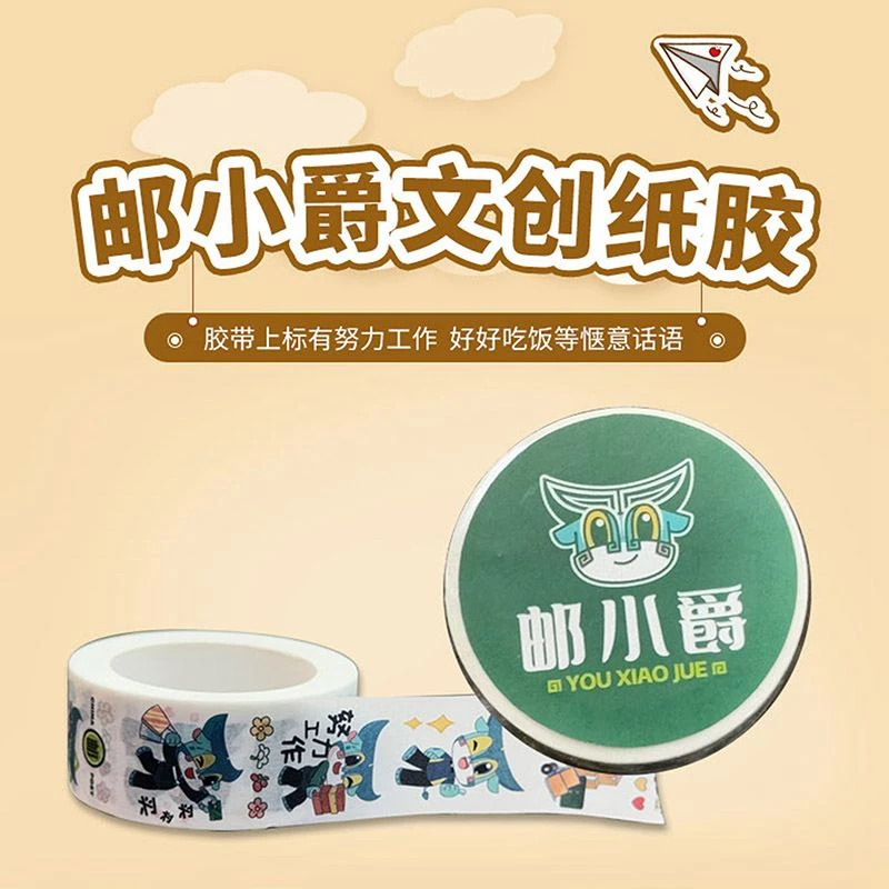 邮小爵文创纸胶带