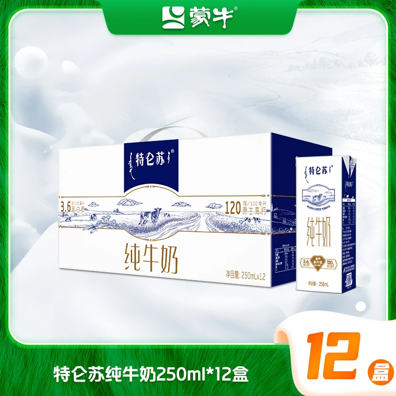 特仑苏纯牛奶250ml*12盒YYX