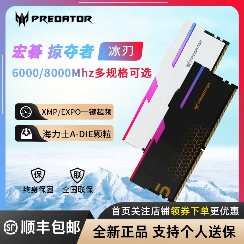 宏基掠夺者冰刃48G6000C28DDR5内存条RGB灯条台式海力士M-DIE16g