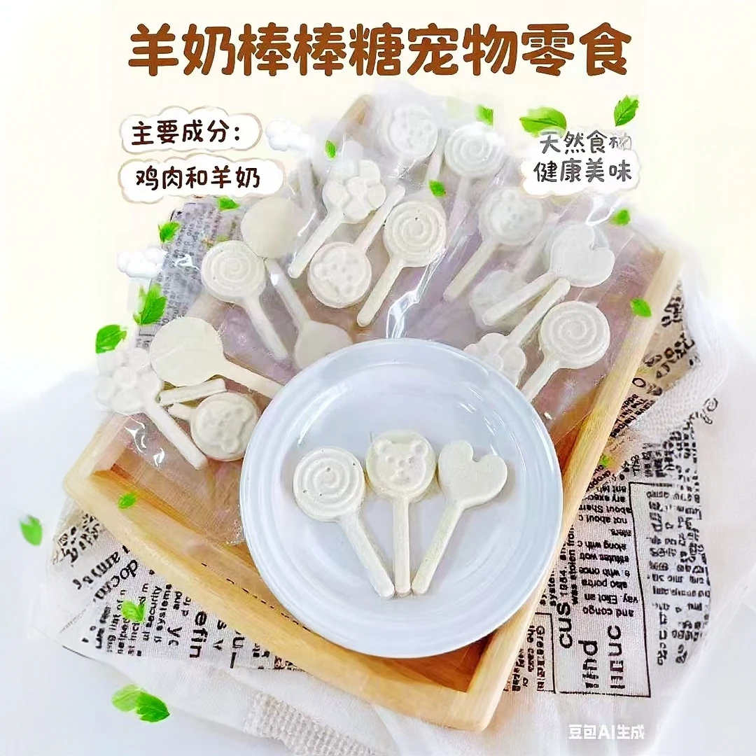 77MIU'S【冻干宠物零食】犬猫冻干生骨肉（冻干羊奶棒棒糖）