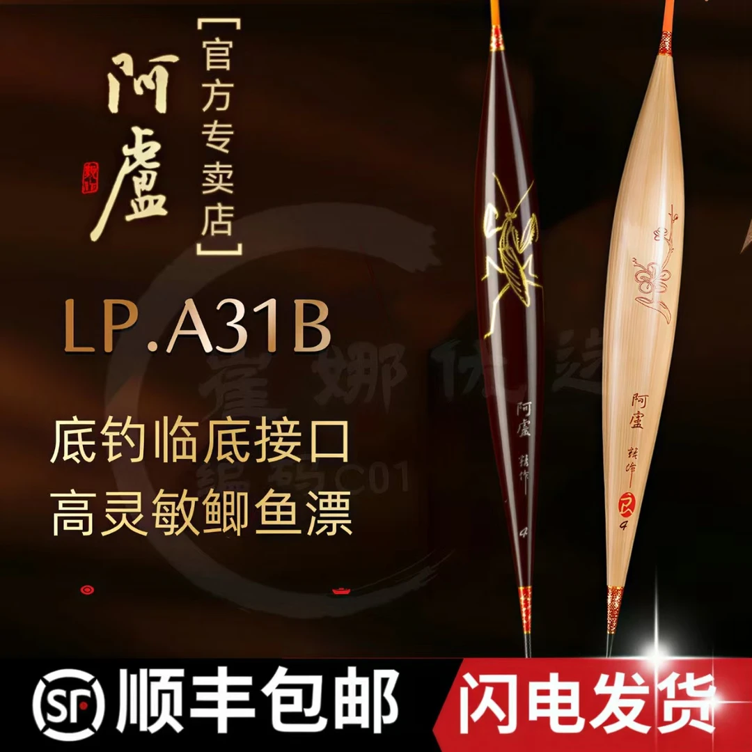 阿卢鱼漂LPA31B芦苇鲫鱼浮漂13目高灵敏竞技轻口鲫鱼高端品牌浮漂