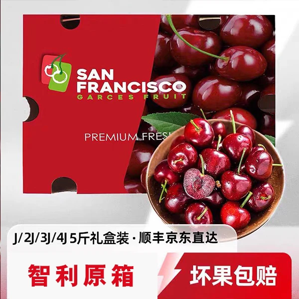 车厘子智利进口车厘子1～4J级2.5kg
