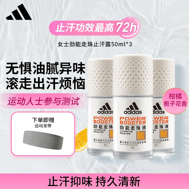 adidas/阿迪达斯阿迪达斯女士走珠止汗露50ml*3套装