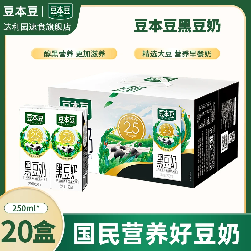 豆本豆黑豆奶植物膳食蛋白质营养250ml*20盒饮料精选休闲充饥饮品