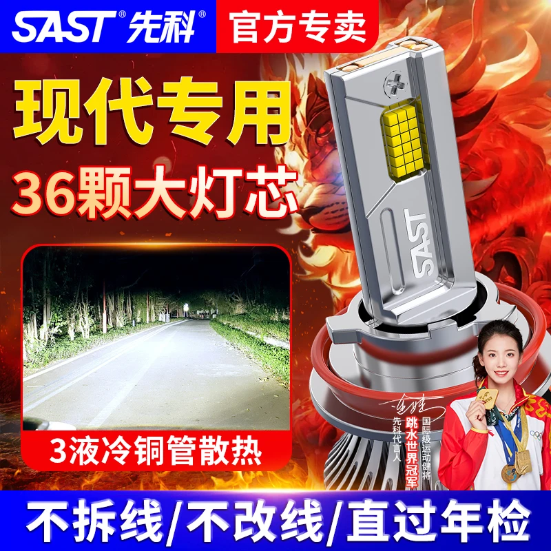 【现代】悦动朗动LED大灯领动名图索纳塔八IX35途胜改装远近光超亮