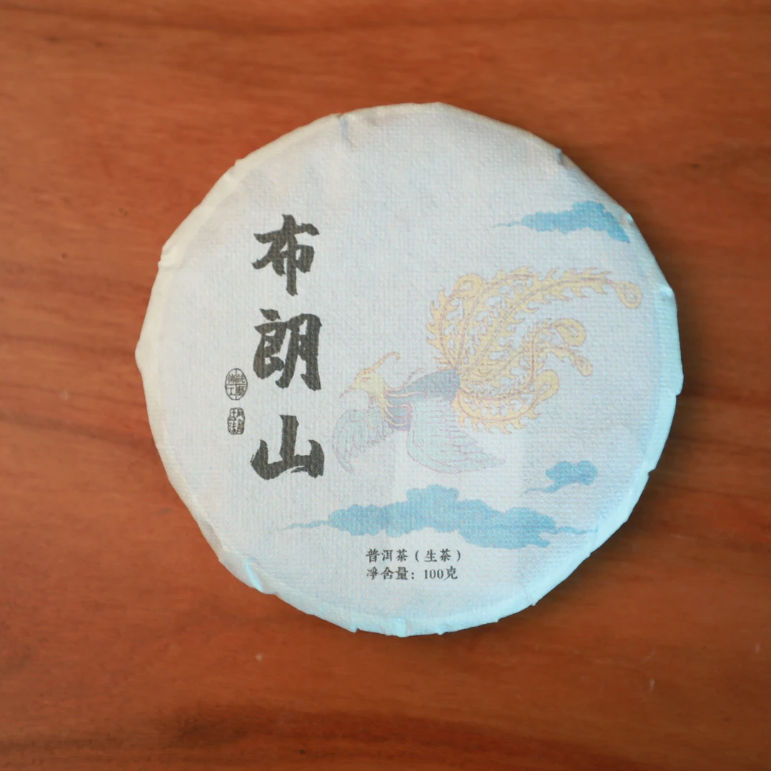 【源创】布朗山普洱茶（生）