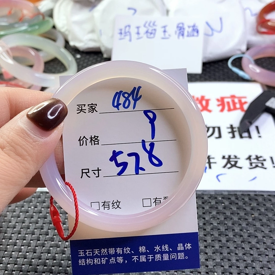 手镯玛瑙/玉髓未镶嵌484