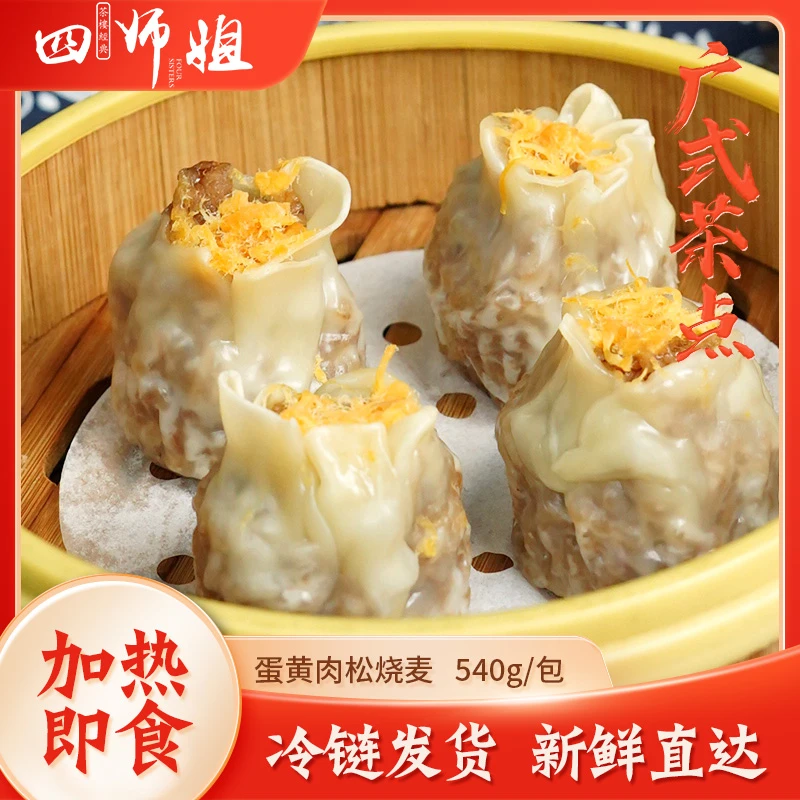 【方便早餐】蛋黄肉松烧卖 12个/包 儿童懒人食品速冻早点糯米烧麦