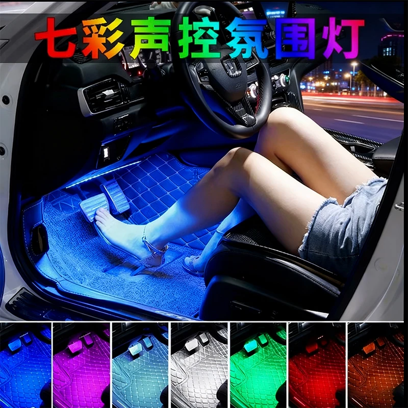 车内氛围灯改装汽车USB七彩爆闪脚底气氛装饰led音乐节奏灯免接线