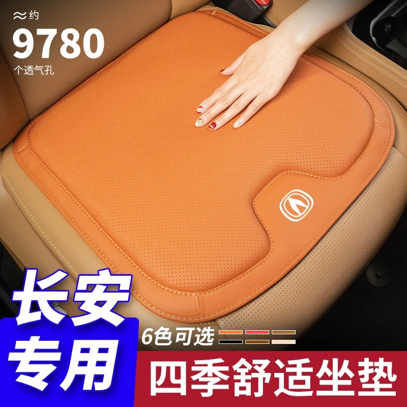 长安cs75plus座垫univ逸动unit逸达cs55欧尚z6糯玉米坐垫透气夏季