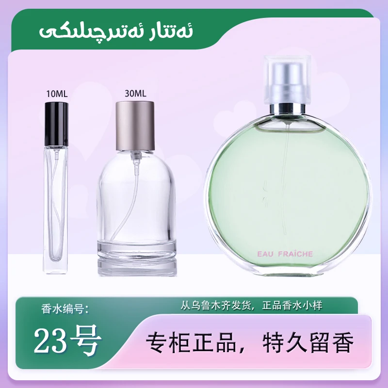 (23号 ATTAR PERFUME) 原版香氛