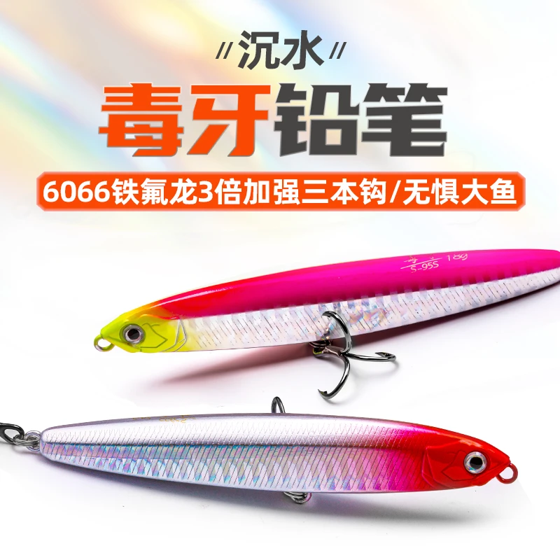 三番路亚 毒牙铅笔沉水路亚饵超远投翘嘴海鲈淡海水通用假饵颤沉