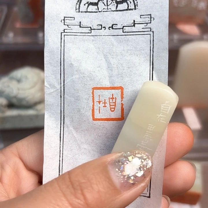 拓片用纸印石自在其