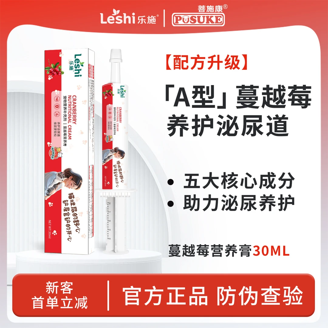 乐施A型蔓越莓宠物泌尿道养护嘘嘘亚健康营养补充剂营养膏30ml