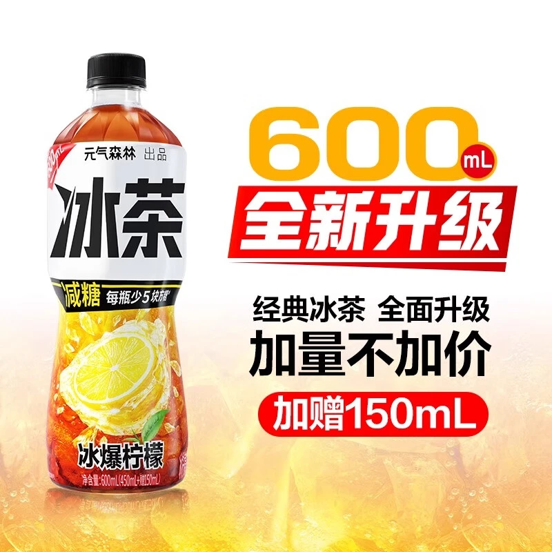【新上市！加量不加价】元气森林冰茶减糖冰爆柠檬饮料600mL*15瓶装