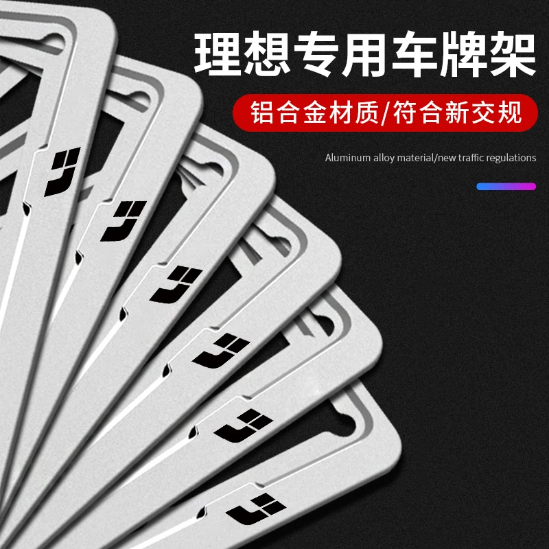 理想车牌边框ONE/L7/L8/L9车牌框新能源绿牌牌照框牌照边框号码框