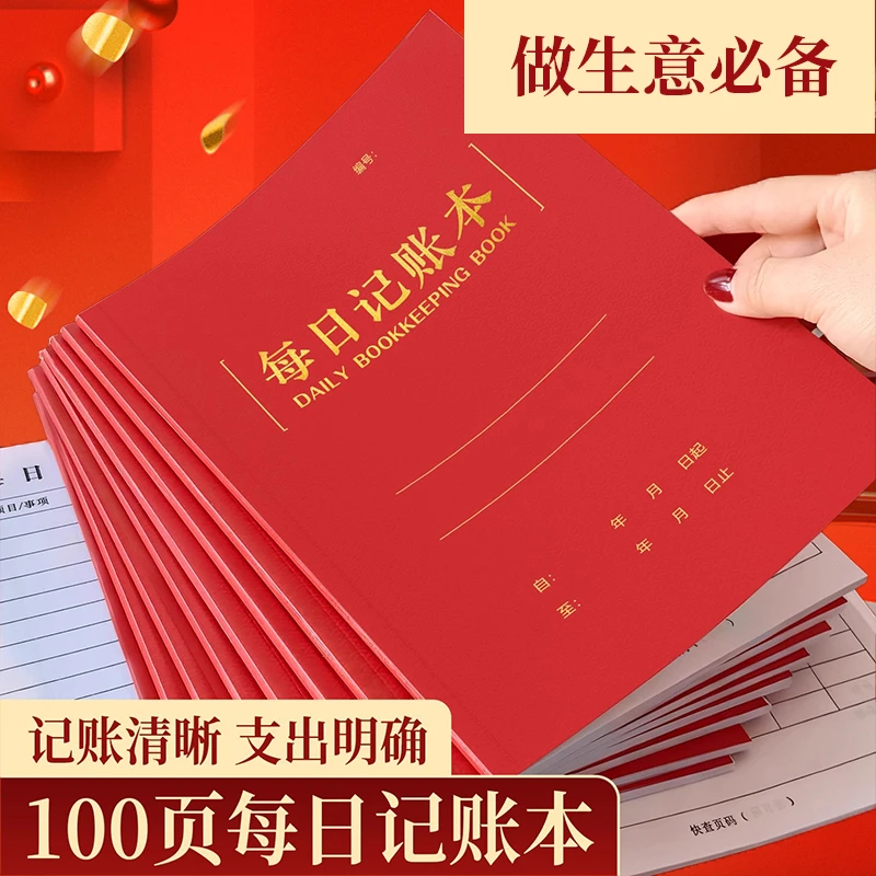 2026新款记账本商用公司个人家庭支出明细账手账收支簿流水做生意