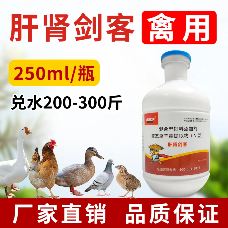小牧侠肝肾剑客鸡鸭鹅饲料添加剂