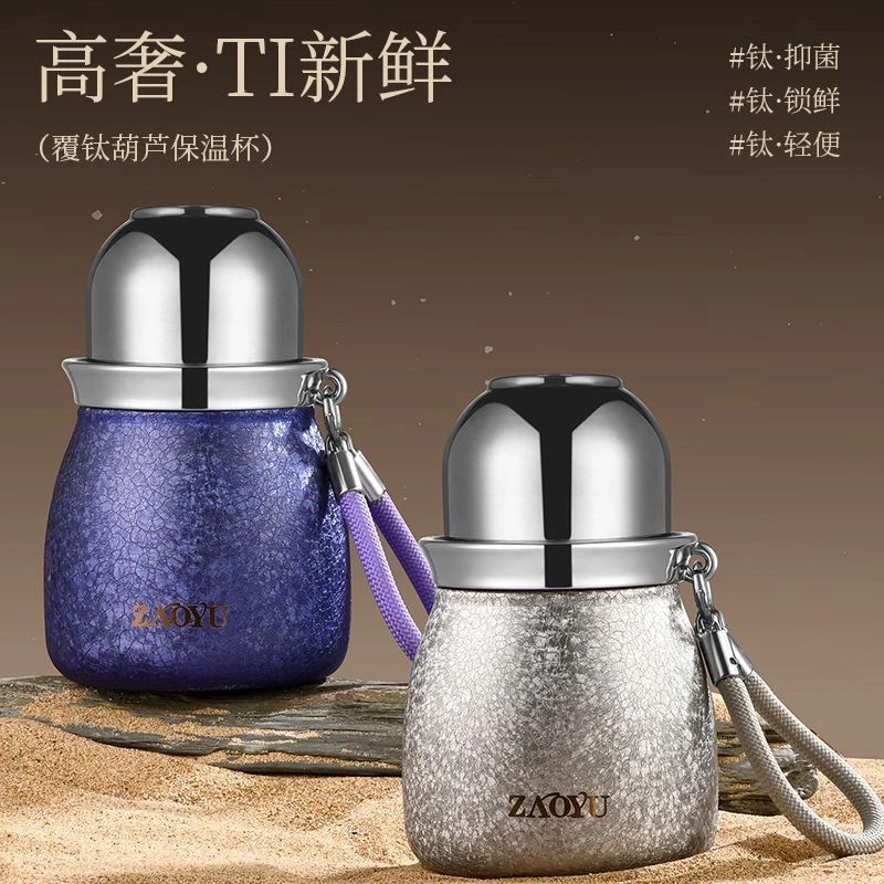 【钛友】新款葫芦保温杯高颜值不锈钢茶水分离便携简约户外旅行水杯