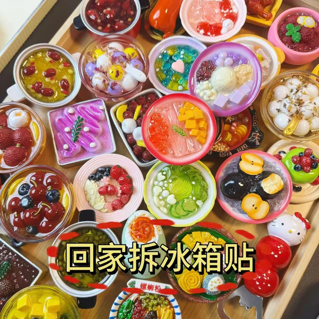 【回家拆冰箱贴】食玩树脂冰箱贴 立体手绘食玩磁吸冰箱贴摆件