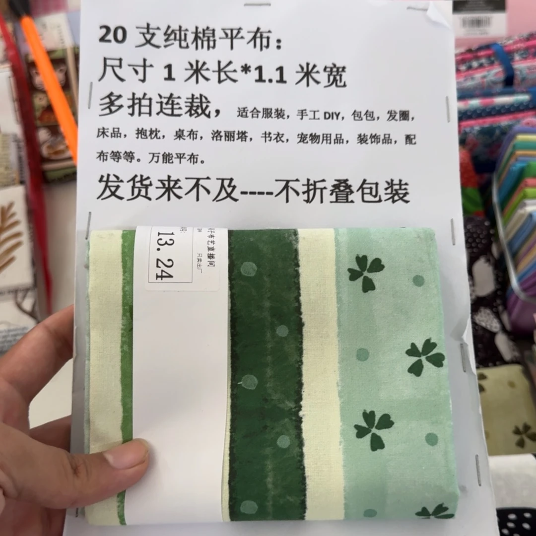 一米价1.1宽纯棉平布13