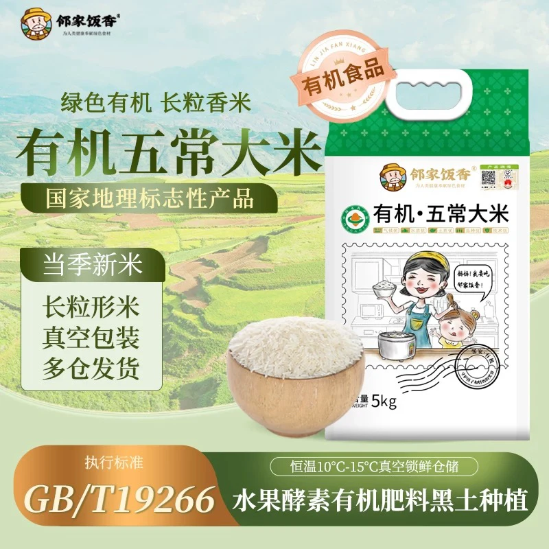 邻家饭香正宗五常大米10斤东北香米优质稻花香大米黑龙江长粒有机