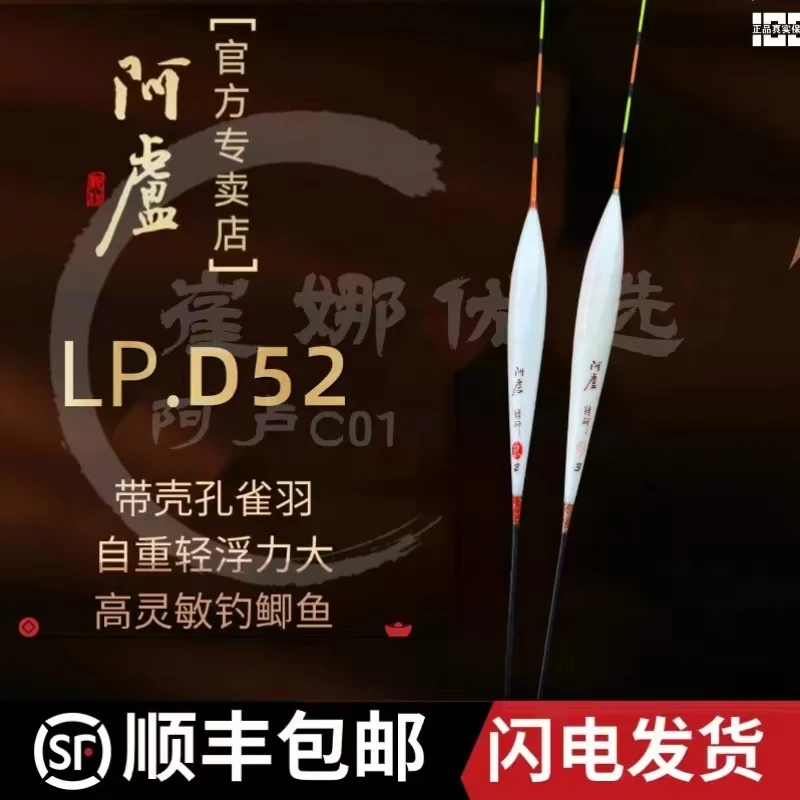 阿卢阿卢LPD52立式浮漂孔雀羽浮标钓鱼用品硬尾垂钓
