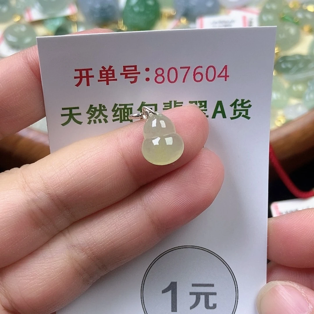 未镶嵌挂件翡翠天然