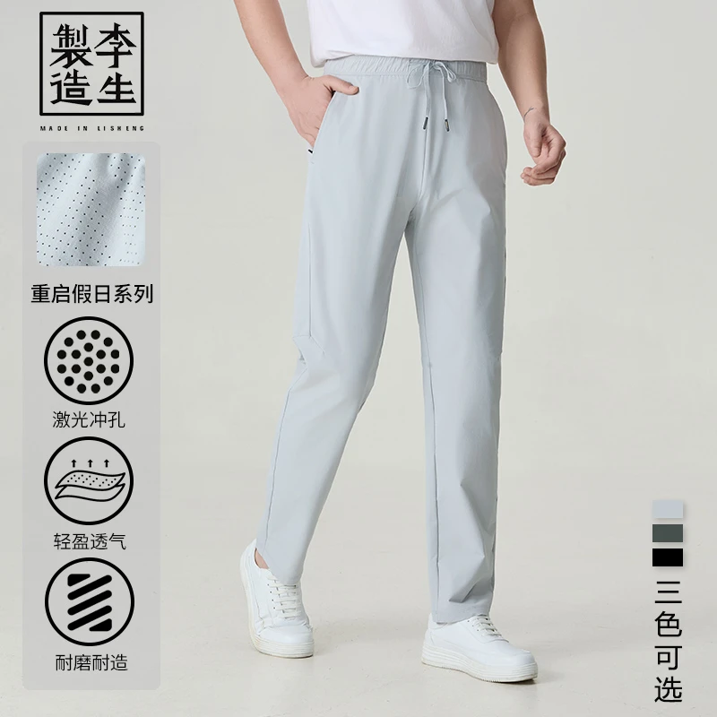 【李生制造】重启假日系列轻盈透气激光打孔速干运动休闲裤5Q10224
