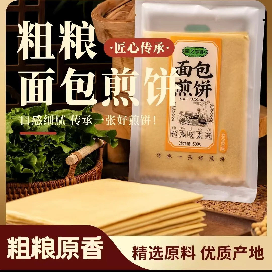 羲之掌柜面包煎饼50g*12袋粗粮早餐杂粮煎饼主食懒人速食煎饼