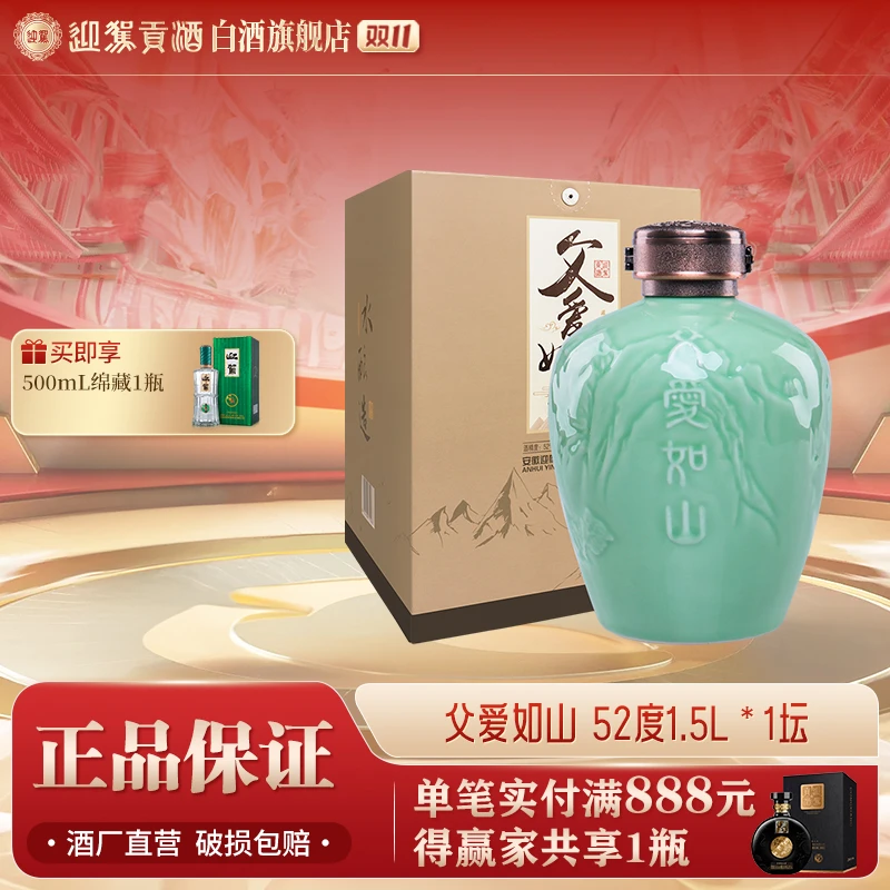 迎驾贡酒【送礼酒】父爱如山优质浓香型白酒严选好酒52度1.5L*1坛
