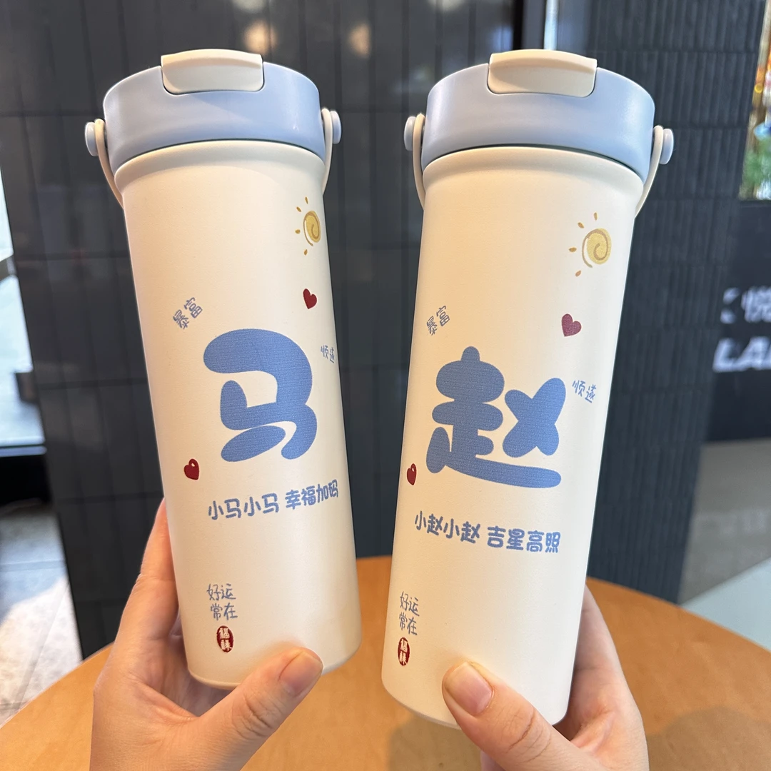 蓝色字百家姓316不锈钢咖啡杯网红风双饮吸管水茶漏惠惠酱以