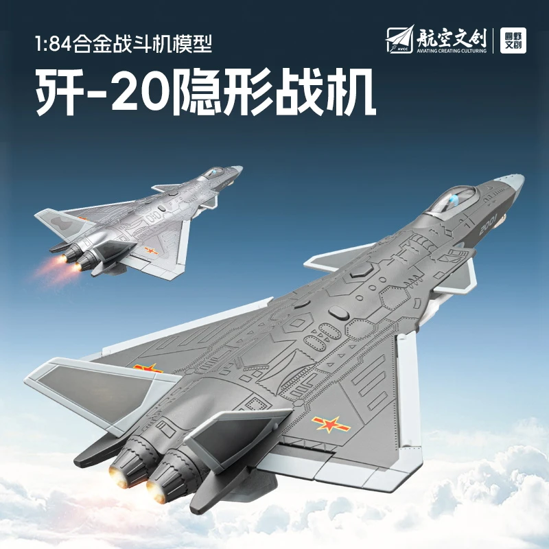 1:84歼20隐形战机模型玩具摆件礼物男孩子礼物玩具模型