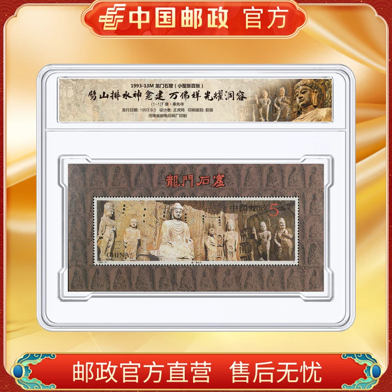 中国邮政官方 龙门石窟小型张百张邮票 浙邮文创