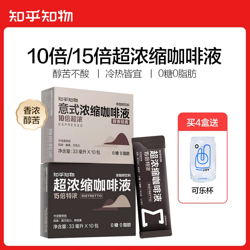 10倍/15倍意式精选萃取超浓缩咖啡液美式【达人活动】