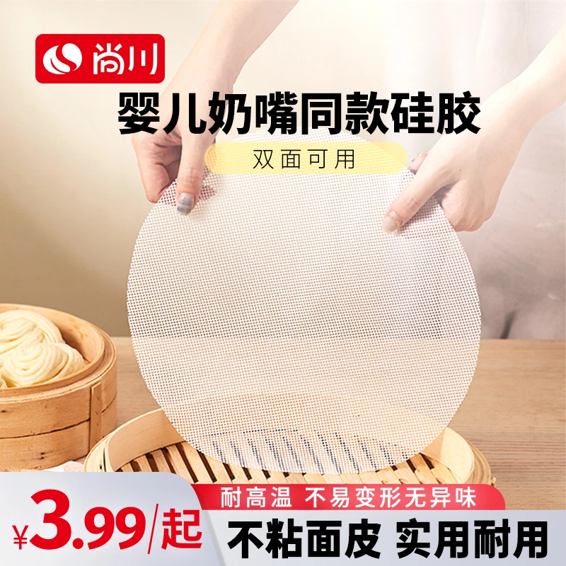尚川硅胶双面蒸笼垫家用蒸笼布厨房蒸笼不黏垫圆形馒头包子蒸笼垫