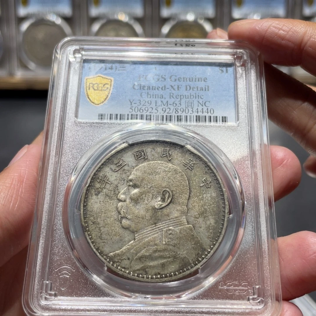 银大头三年4440，神临钱币