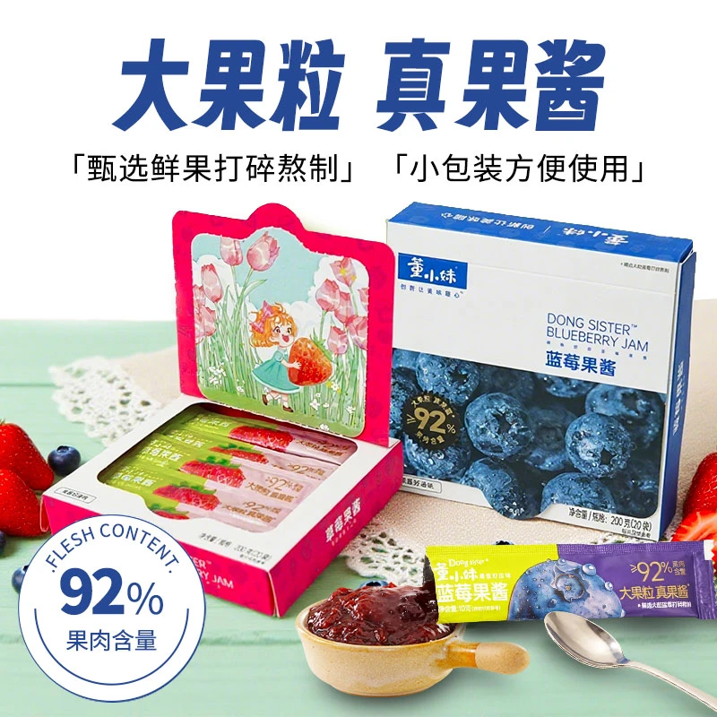董小妹蓝莓/草莓果酱0蔗糖独立小包装儿童辅食低脂冲饮便携盒装