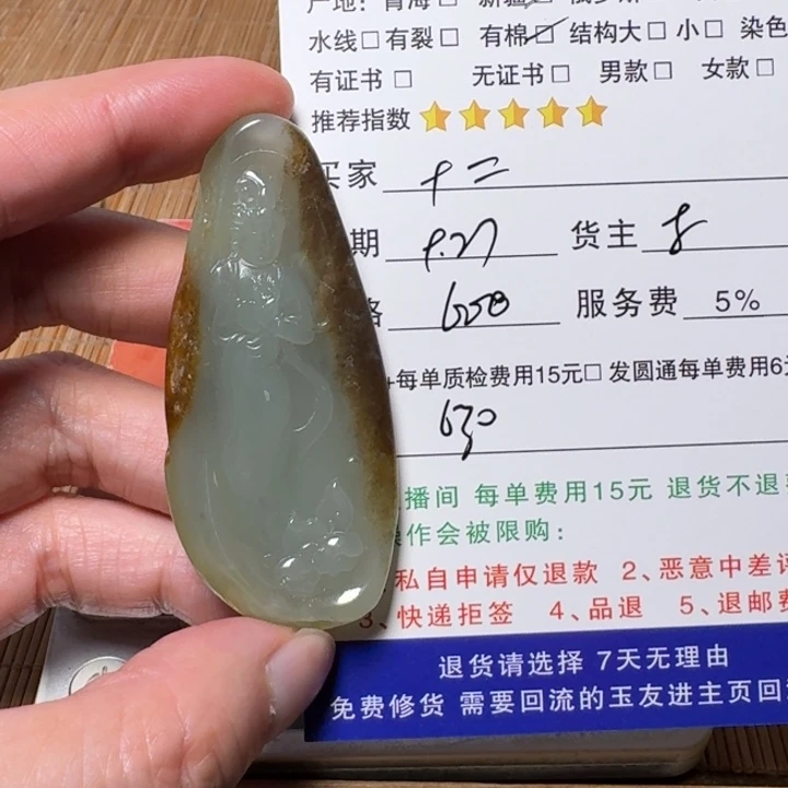 谢***）和田玉未镶嵌挂件