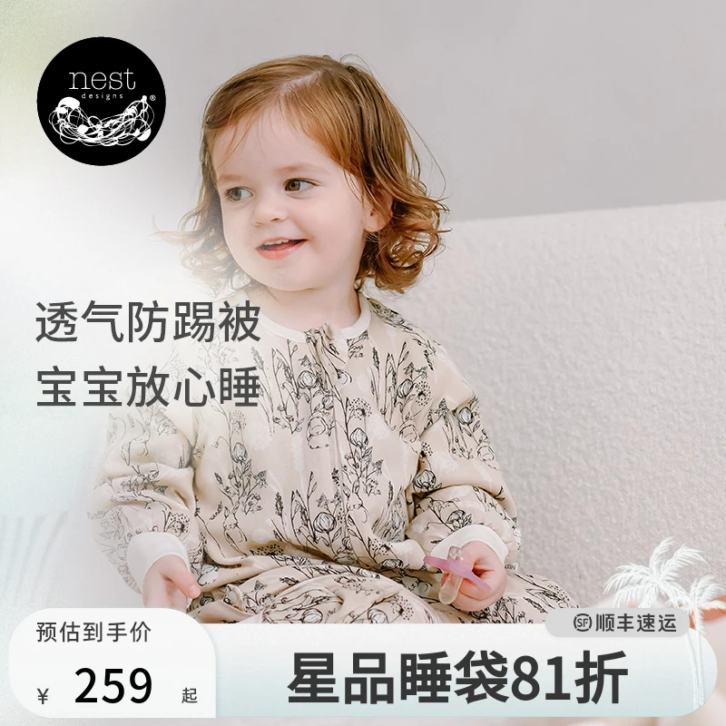 Nest Designs婴儿睡袋夏季竹棉纱布宝宝分腿睡袋防踢被四季通用
