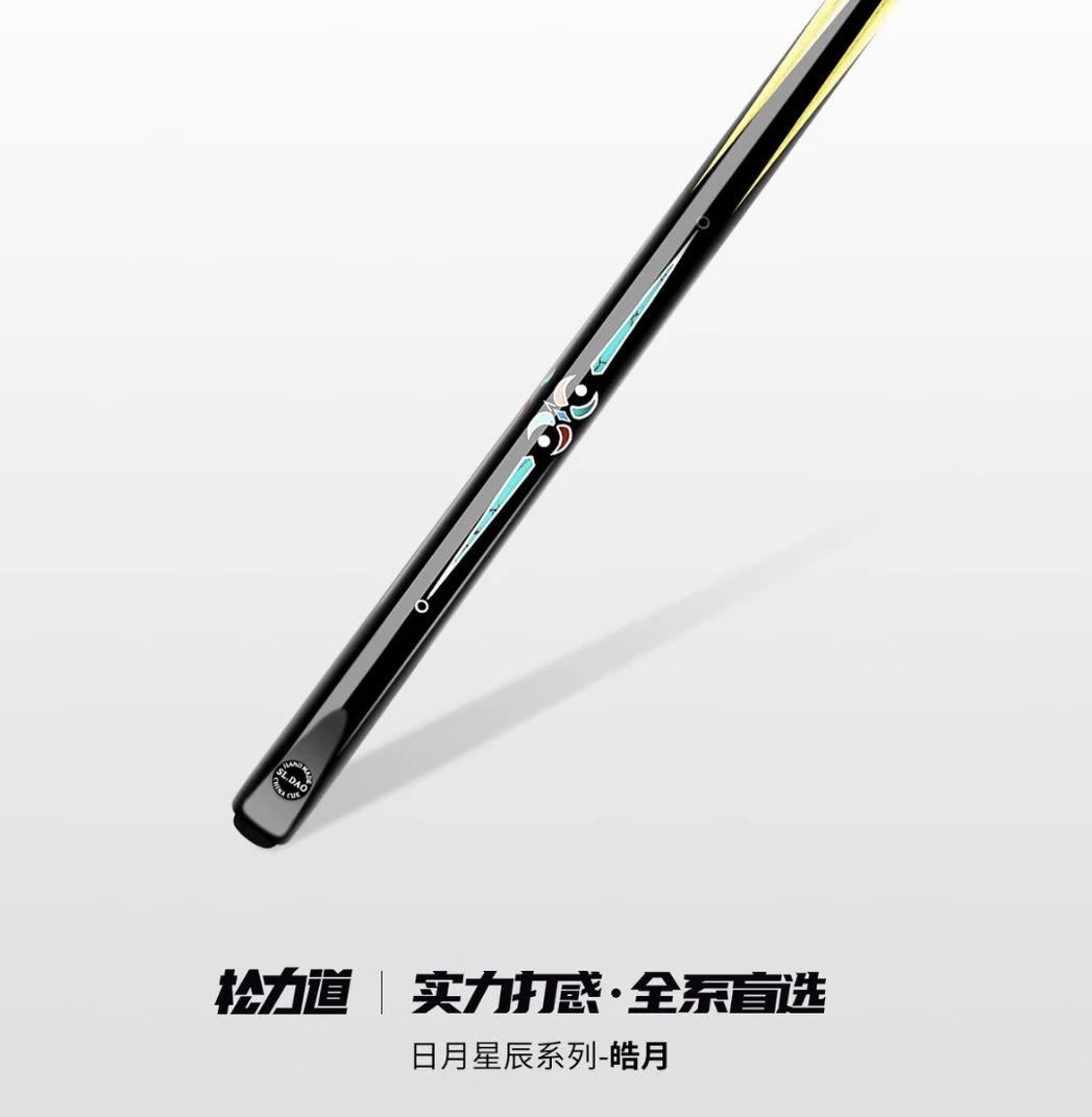 松力道台球杆皓月小头一体通杆中式黑八斯诺克手工免漆桌球杆套装