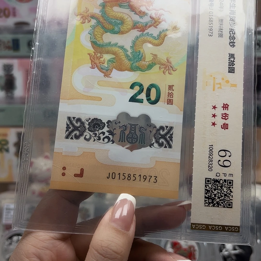 塑料015851973单张龙钞