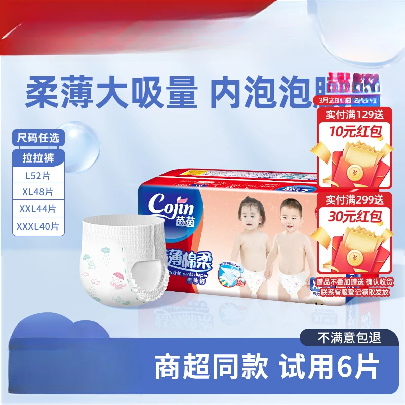 茵茵特薄棉柔拉拉裤L/XL/XXL/XXXL码超薄透气婴儿男女宝宝尿不湿