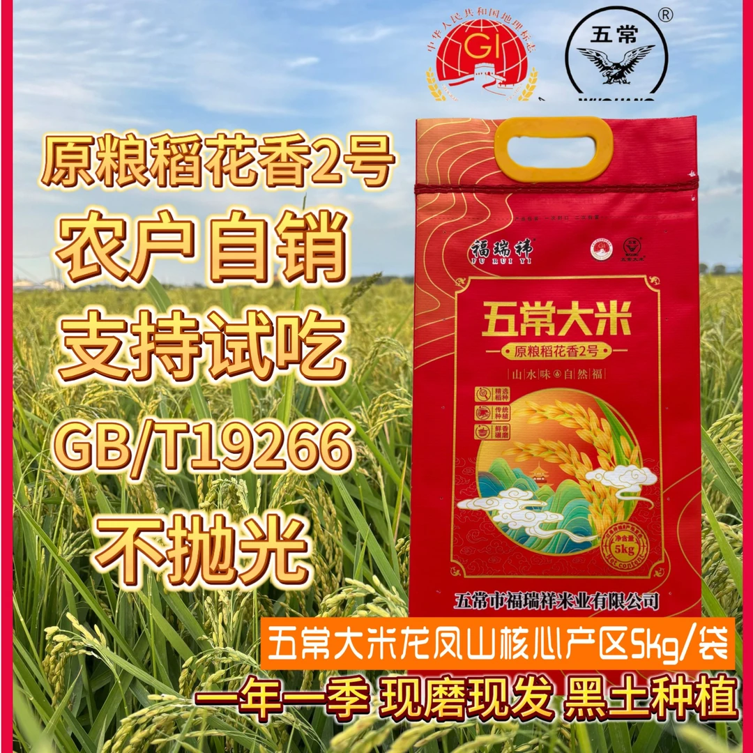 2025年新米正宗五常大米原粮稻花香2号东北大米稻花香米GB/T19266