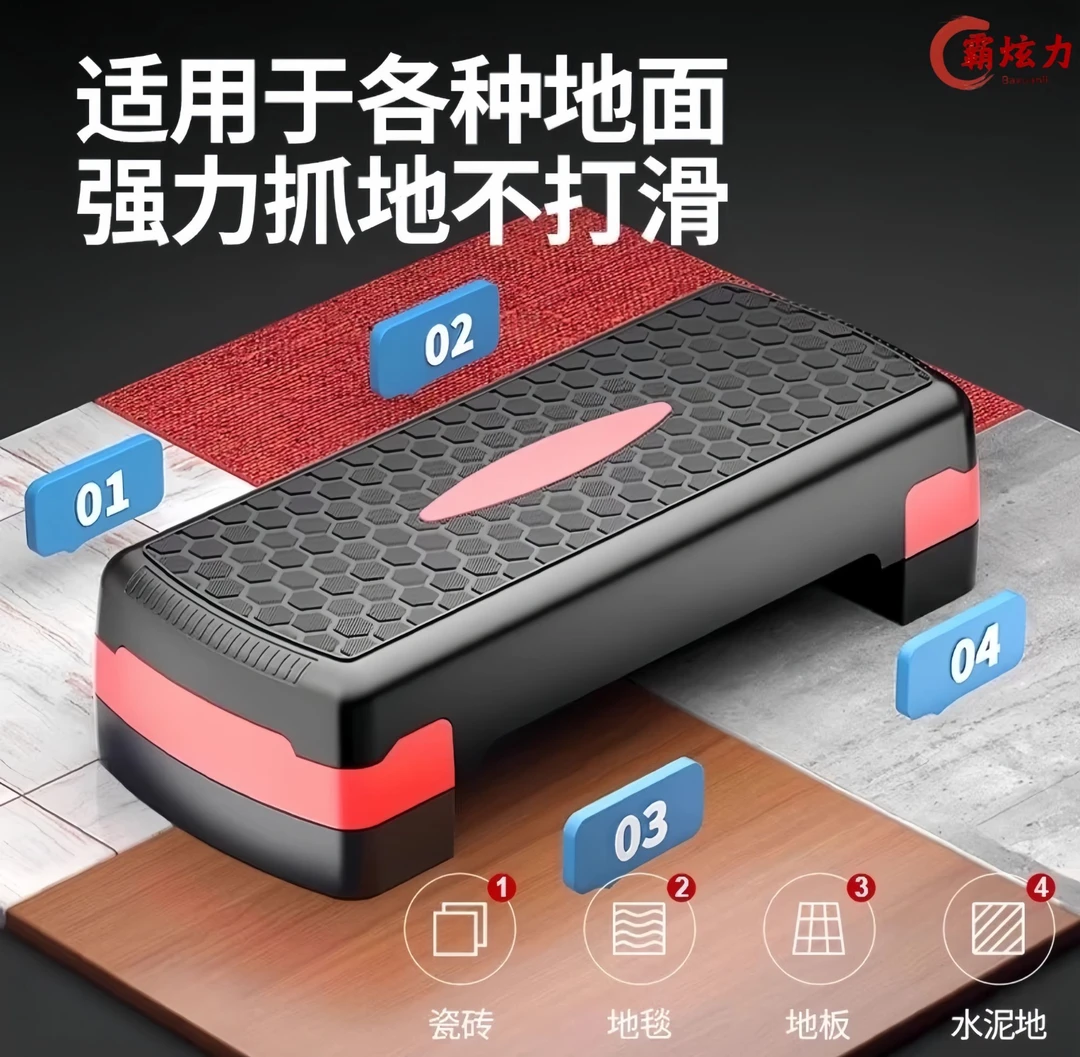 霸炫力有氧运动瑜伽儿童体能锻炼健身台阶脚踏韵律踏板锻炼器材